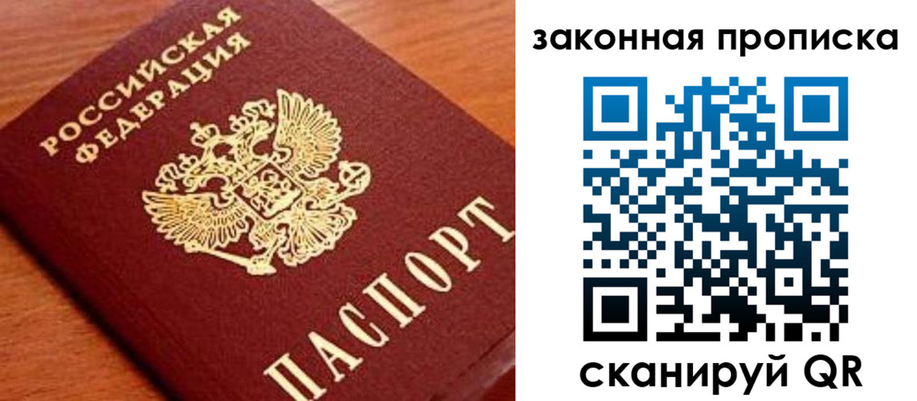 прописка законно в Немане