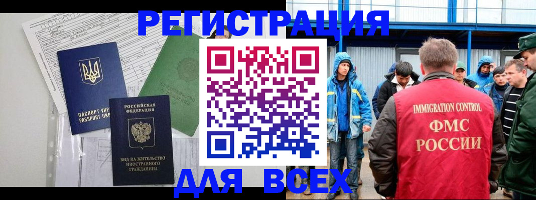 прописка для работы в Немане