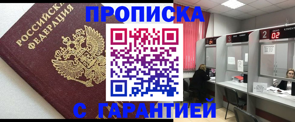прописка в квартире в Немане
